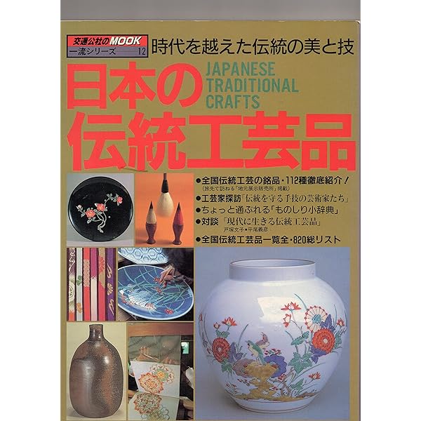 全国伝統的工芸品総覧: 受け継がれる日本のものづくり | 伝統的工芸品